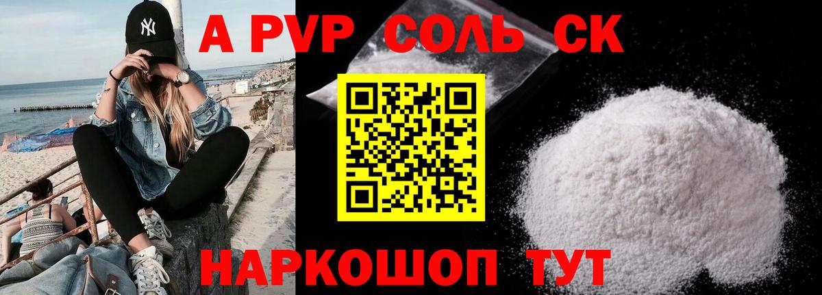 закладка  Вход с VPN  A PVP кристаллы  Надым  Альфа ПВП кристаллы 