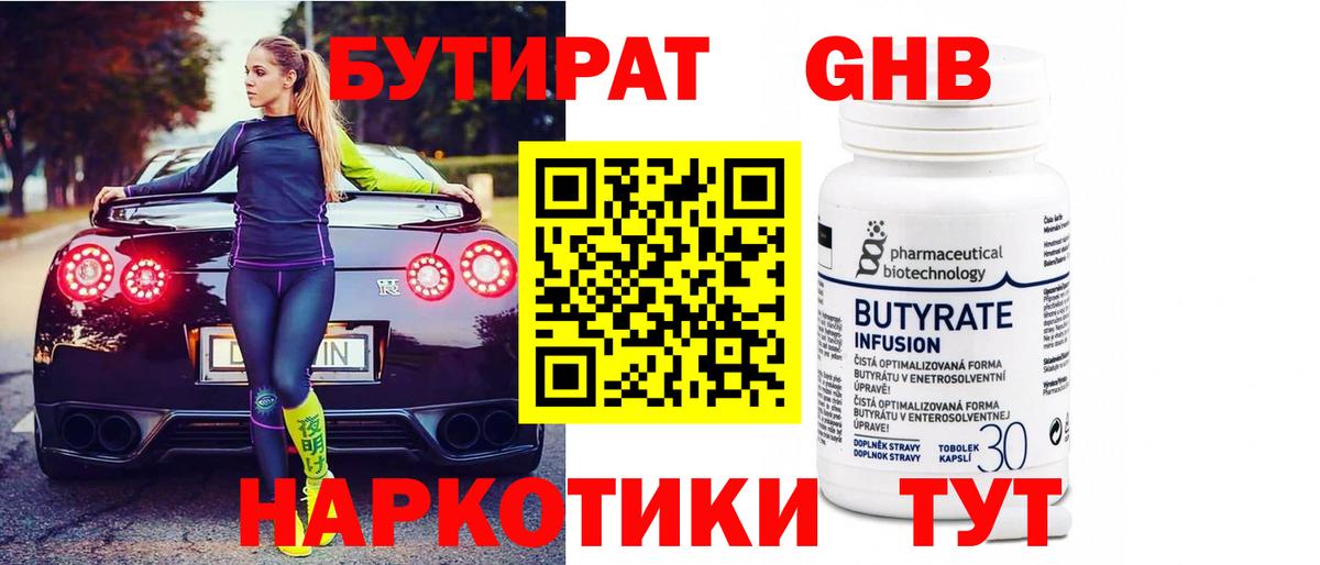 БУТИРАТ GHB Надым