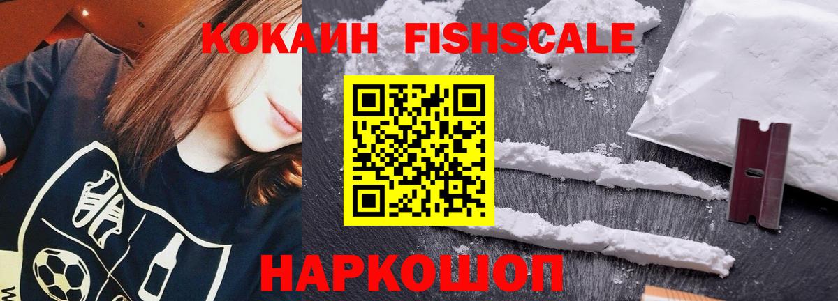 купить наркотик  Cocaine Боливия  COCAIN  Надым  Вход с VPN  Кокаин Fish Scale 