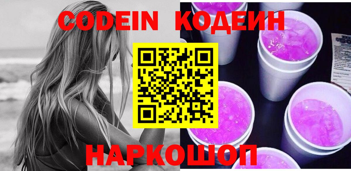 Надым  Кодеин напиток Lean (лин)  Кодеиновый сироп Lean Purple Drank  Вход с VPN 