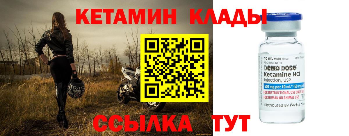 КЕТАМИН ketamine  Вход с VPN  Надым 