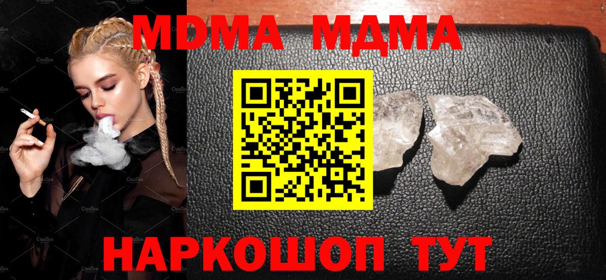 MDMA  МДМА молли  Надым  Вход с VPN  MDMA crystal 