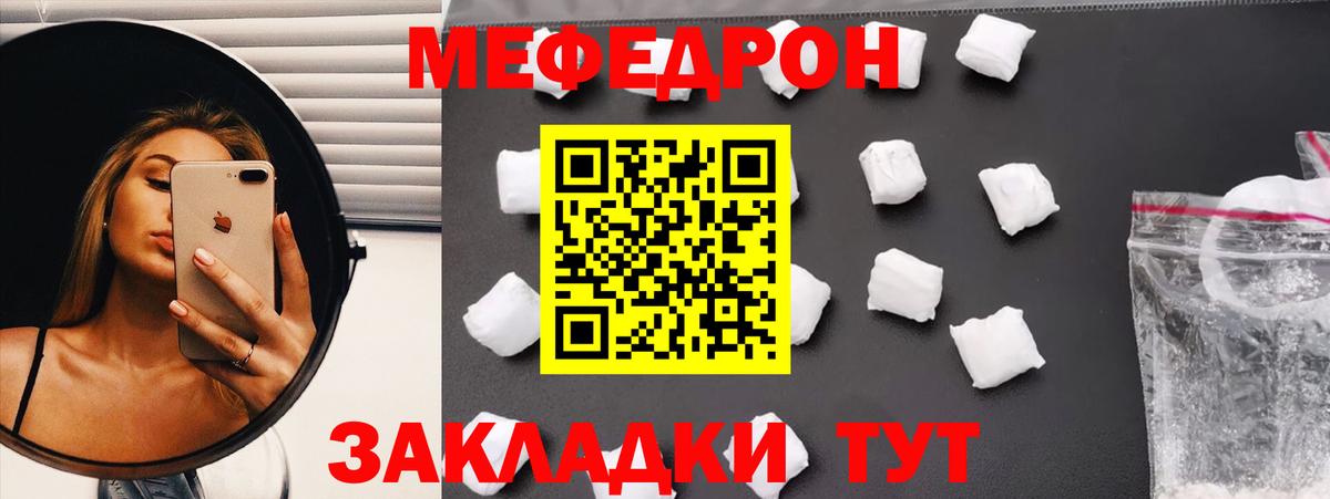 Меф мука Надым