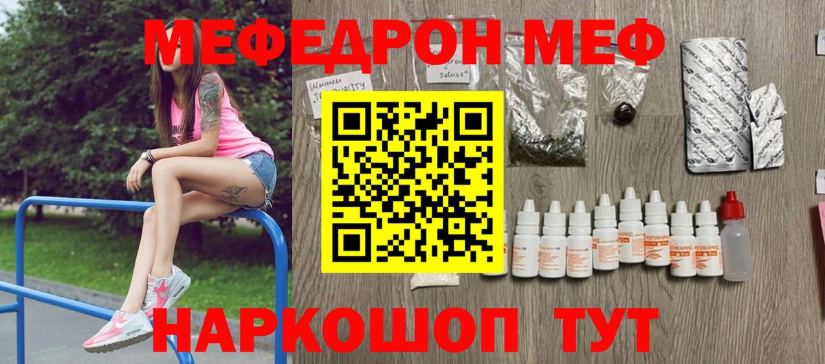 МЯУ-МЯУ mephedrone  МЕФ  Надым  Вход с VPN  Меф кристаллы 